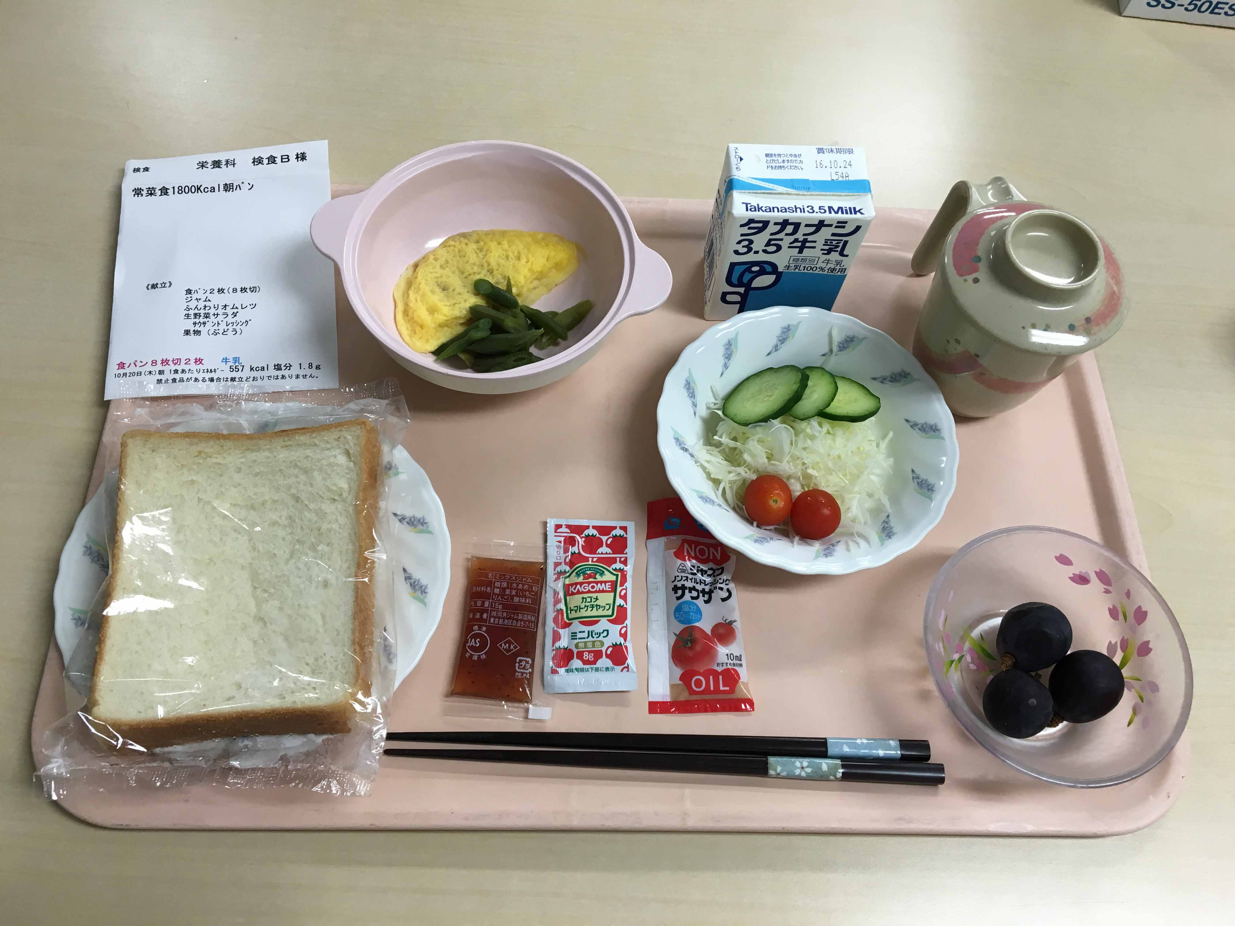 常菜食　朝食選択メニュー（朝食A）
