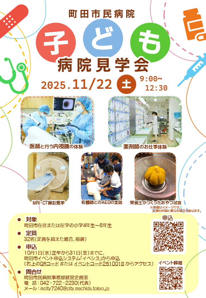 2025年度子ども病院見学会チラシ