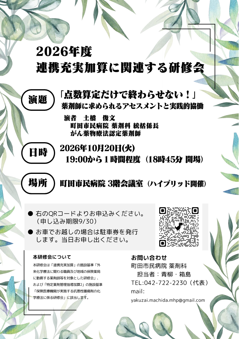 研修会案内