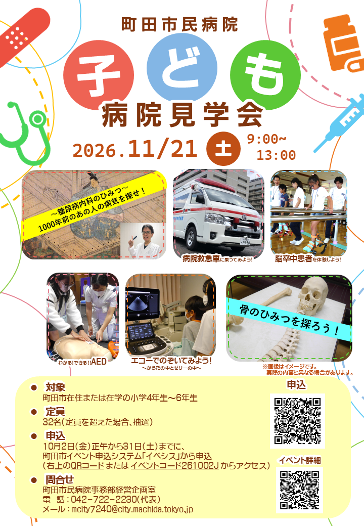 2026年度子ども病院見学会チラシ