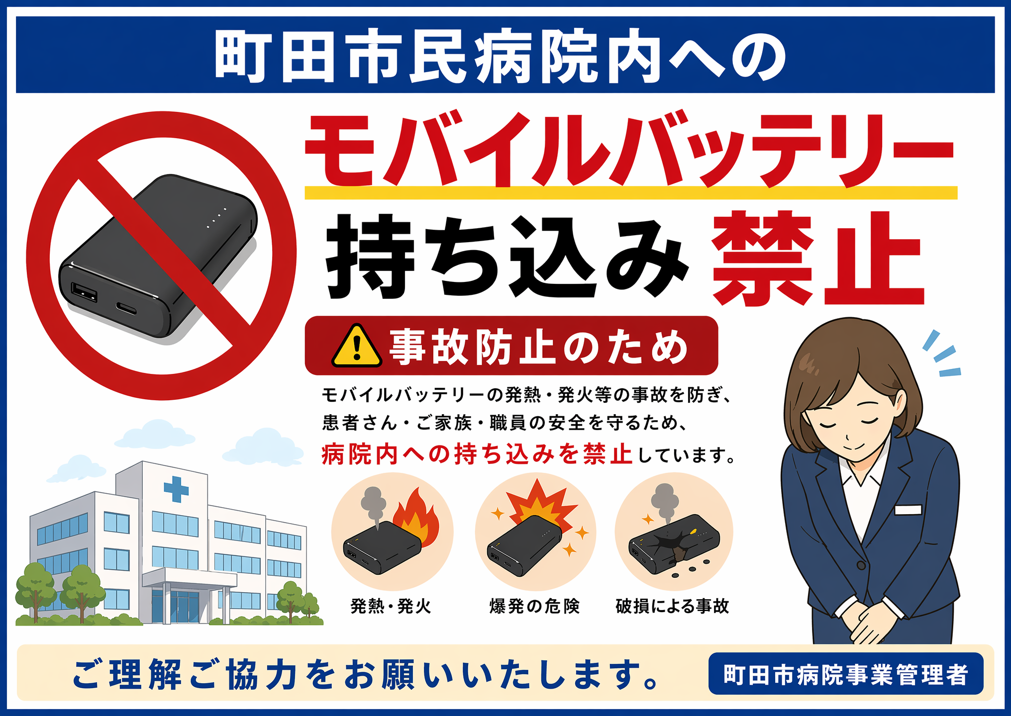 モバイルバッテリー禁止