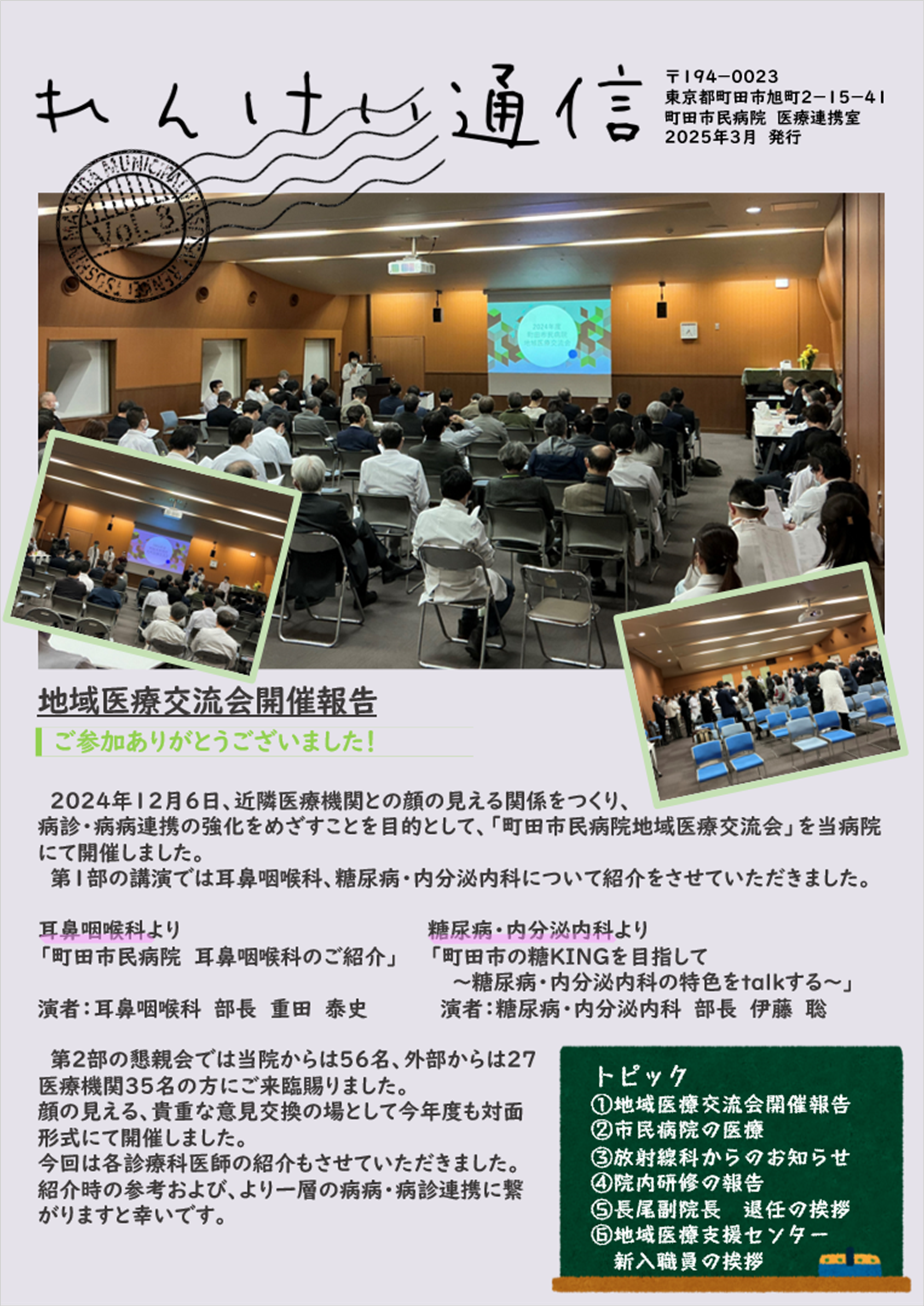 れんけい通信 Vol.8の表紙
