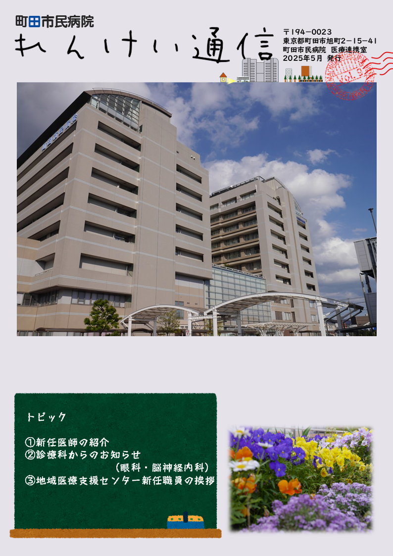 れんけい通信 Vol.9の表紙