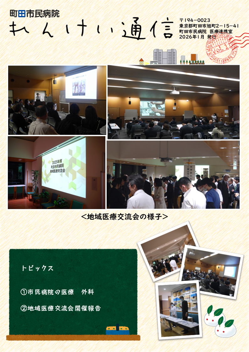 れんけい通信Vol.11